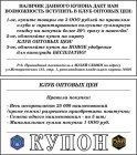 Купон клуба оптовых цен