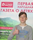 Большачков Денис, 14 лет, МБОУ СОШ №26 (Москва)